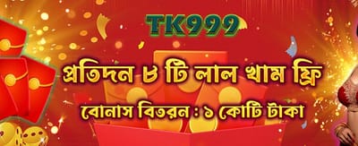 রেড এনভেলপ থেকে উপহার নিন